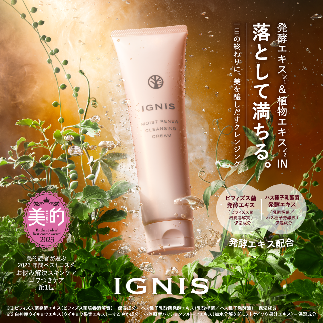 イグニス公式LINE開設記念 大プレゼントキャンペーン!